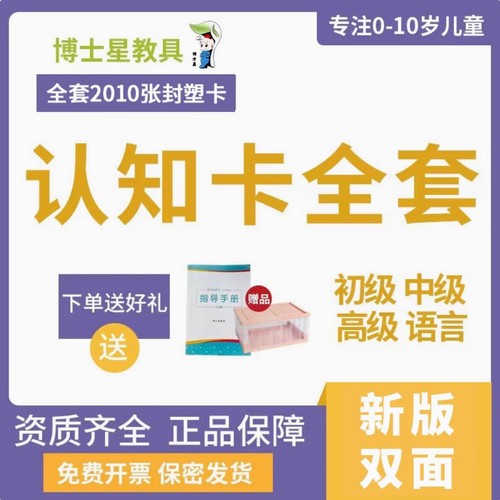 自闭症训练教具全套儿童闪卡
