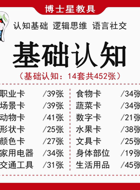 博士星教具 0-10岁儿童语言训练认知卡 ABA特教训练教具全套 卡片