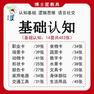 博士星教具 0-10岁儿童语言训练认知卡 ABA特教训练教具全套 卡片