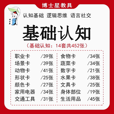 博士星教具 0-10岁儿童语言训练认知卡 ABA特教训练教具全套 卡片