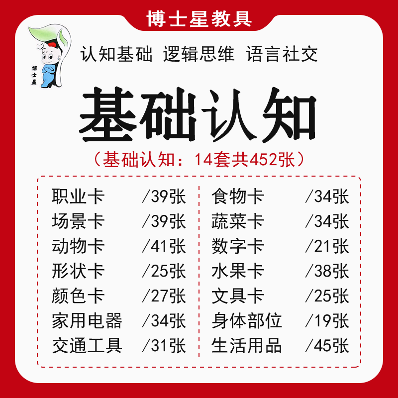 博士星教具 0-10岁儿童语言训练认知卡 ABA特教训练教具全套 卡片