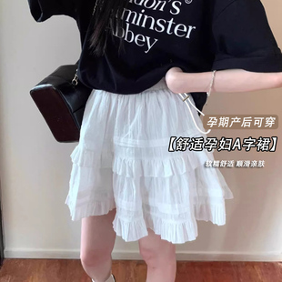 孕妇裙白色蕾丝短裙夏季2026新款芭蕾风蛋糕裙高腰a字蓬蓬半身裙