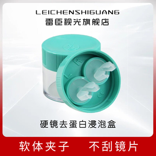 硬性隐形眼镜蛋白盒OK镜AB液浸泡盒角膜塑形镜去蛋白小圆盒