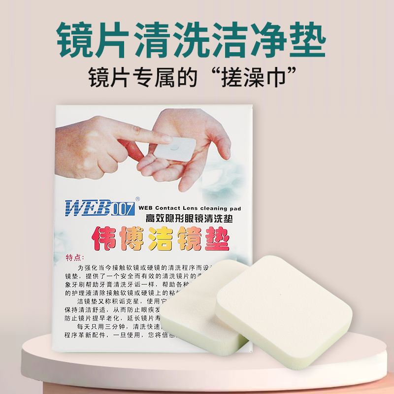 雷臣OK镜洁净垫不伤镜片