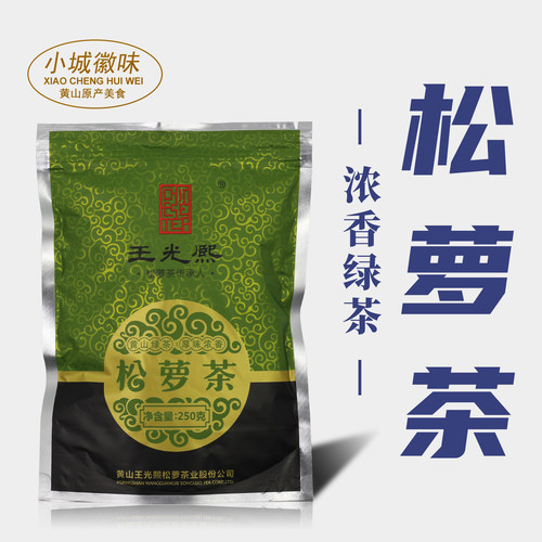2026新茶炒青王光熙牌雨前松萝茶春茶绿茶250g浓香散装高山茶袋装