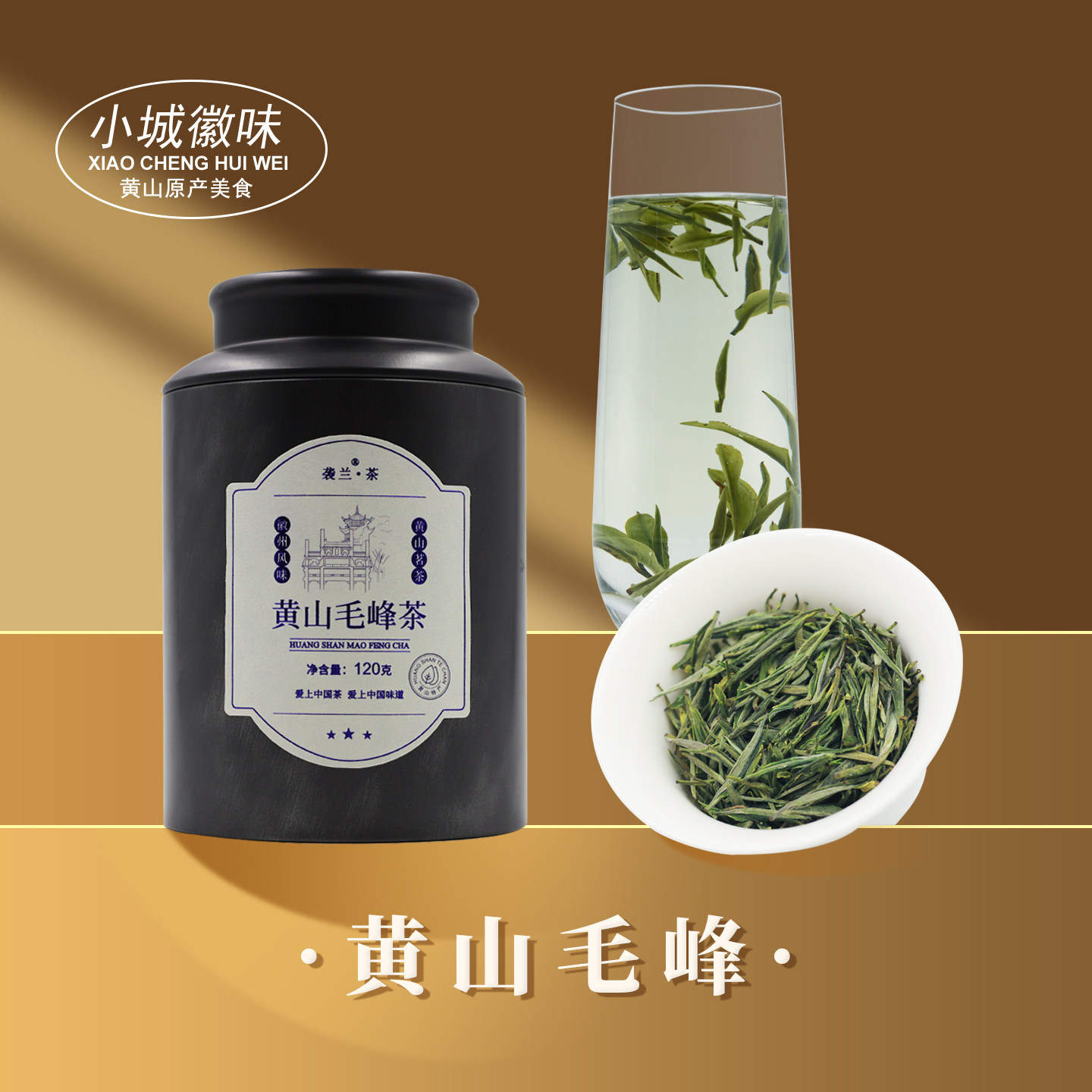 黄山毛峰2026新茶雨前茶安徽黄山绿茶春茶茶叶口粮茶罐装一级
