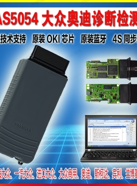 24新版进口OKI全芯片VAS5054A大众刷隐藏ODIS服务/工程师刷隐藏