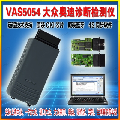 24新版进口OKI全芯片VAS5054A大众刷隐藏ODIS服务/工程师刷隐藏