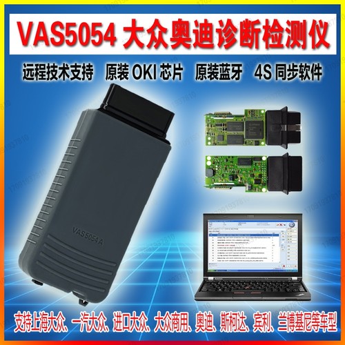 24新版进口OKI全芯片VAS5054A大众刷隐藏ODIS服务/工程师刷隐藏