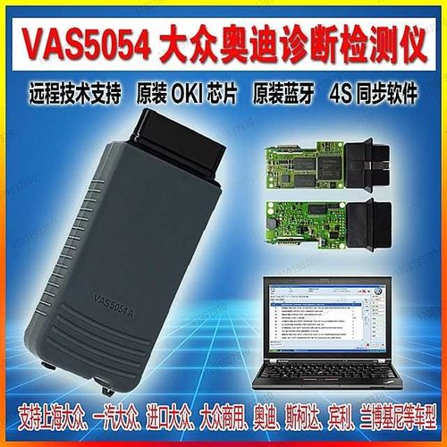 VAS5054A新版ODIS7.2服务版12.2工程师大众奥迪刷隐藏支持23新车