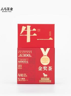 八马茶业  AD288  牛一58888【金奖茶】·老丛水仙（2025）