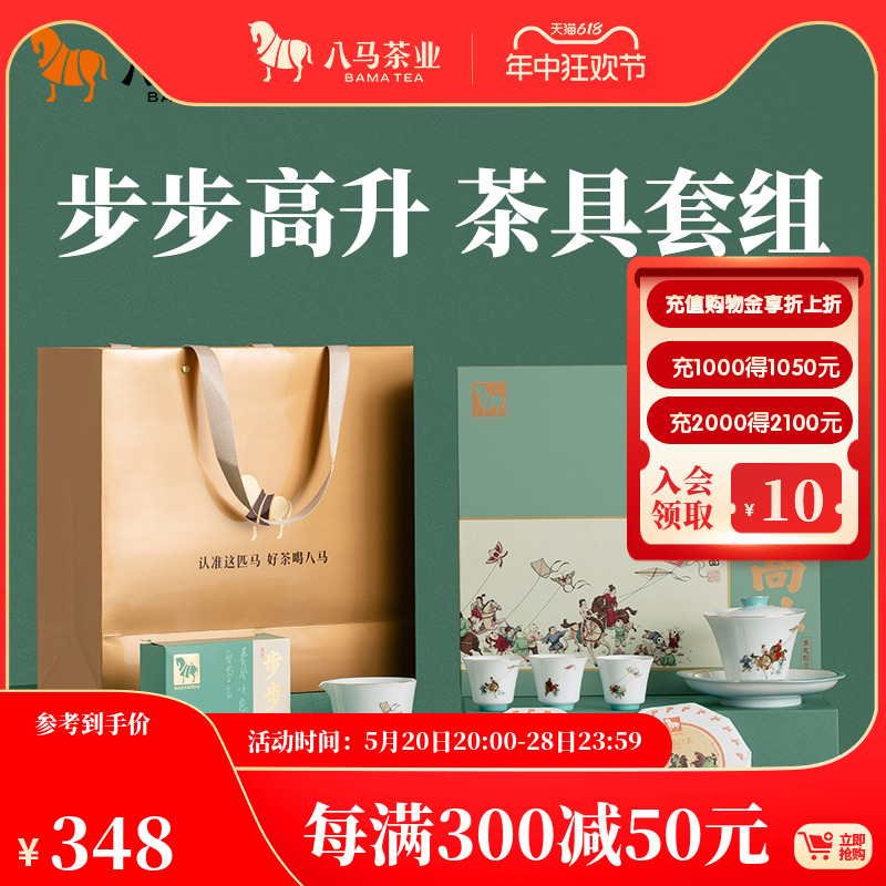 八马茶叶茶业 德化陶瓷茶具2016年白牡丹白茶步步高升茶礼组