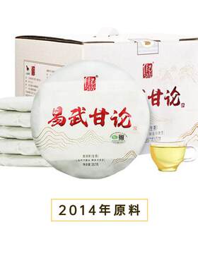 八马茶叶 C1311 信记号易武甘论普洱茶(生茶)五子饼 - 357克*5饼