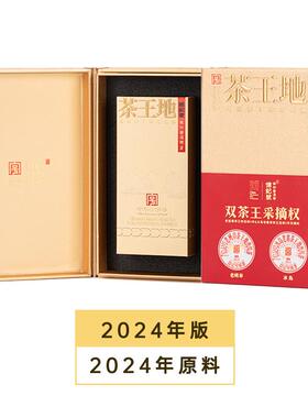 八马茶叶C1515信记号双茶王地组合尊享装(生茶)2024-16克(8克*2包