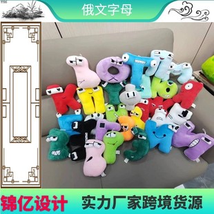 抱传说AlphabetLore公仔俄文跨境字母可爱毛绒儿童枕热销毛绒枕抱