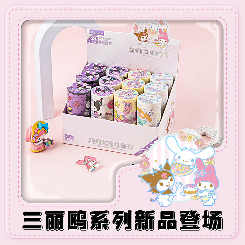 卡通库洛米可爱特油胶带KT86500素材DIY胶带正版美乐蒂手账