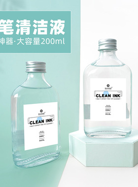 200ML】金属洗笔液清洁液彩墨污渍液痕迹蘸水笔钢笔笔尖【去污