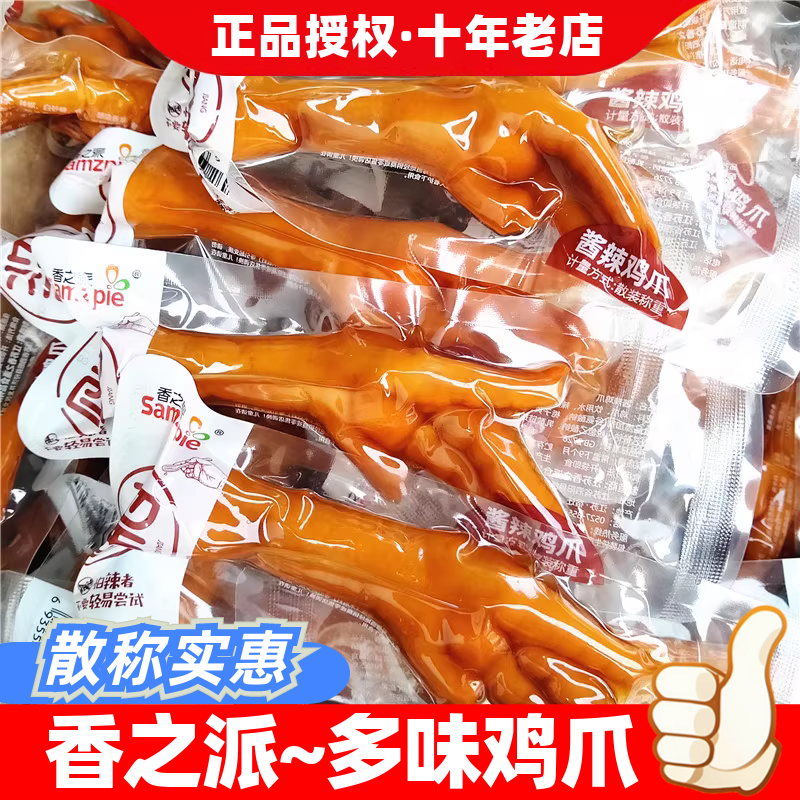 香之派多味鸡爪500g鸡肉零食