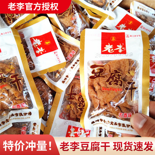 老李豆腐干素食解馋开袋即食零食