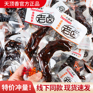 天顶香老卤鸭爪500g鸭掌卤味鸭爪办公室宿舍充饥解馋休闲零食小吃