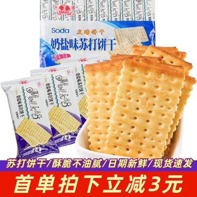 半球味丹奶盐味苏打饼干445g