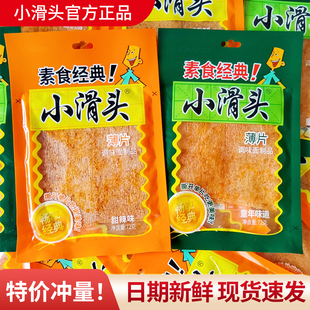 小滑头辣条大包装8090后回忆怀旧面筋辣片麻辣味零食小吃休闲食品