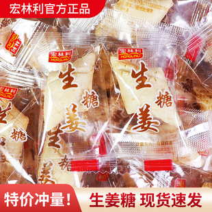 宏林利生姜糖500g含姜的糖姜汁糖休闲小零食糖果品小吃正宗女人