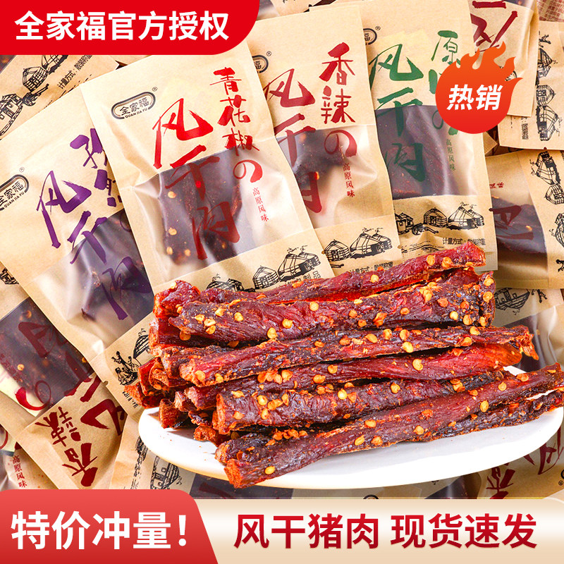 全家福风干肉香辣手撕猪肉干小包装休闲即食解馋超干耐嚼零食小吃