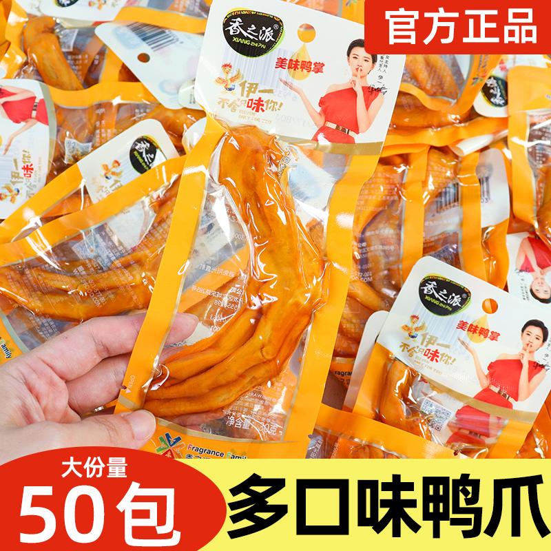 香辣鸭掌30g解馋小零食香之派