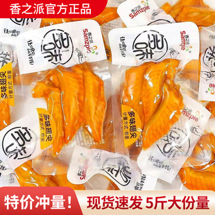 香之派多味翅尖即食小包装卤香鸡翅尖办公室休闲解馋鸡肉零食小吃