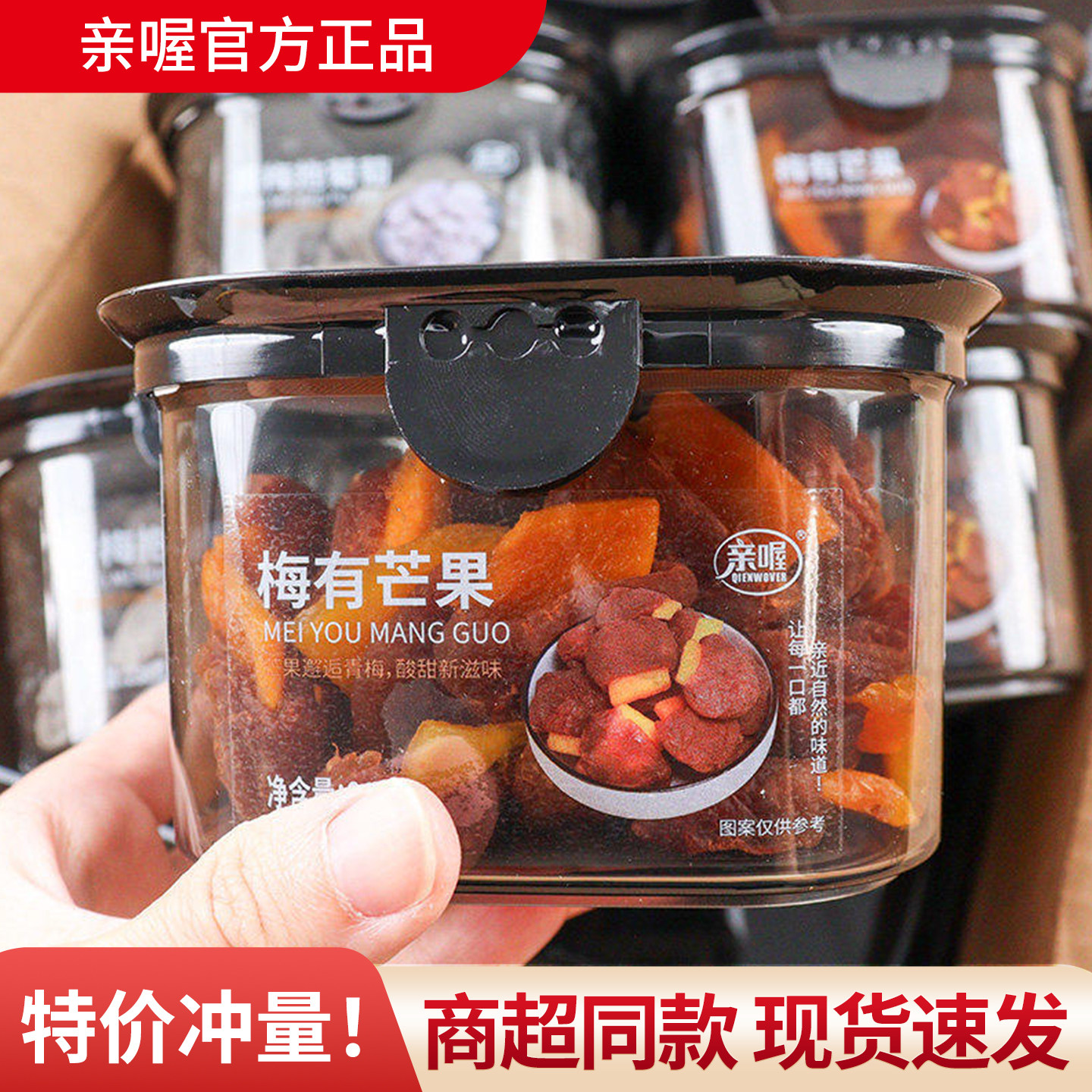 亲喔青梅抱葡萄238g罐装蜜饯果干梅有芒果干休闲解馋零食小吃食品