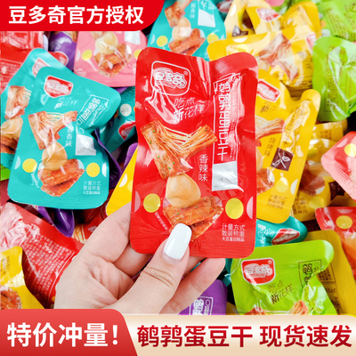 豆多奇鹌鹑蛋豆干小包装解馋零食