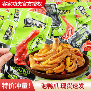 客家功夫泡鸭爪泡椒香辣味鸭货小吃开袋即食鸭掌办公休闲追剧零食