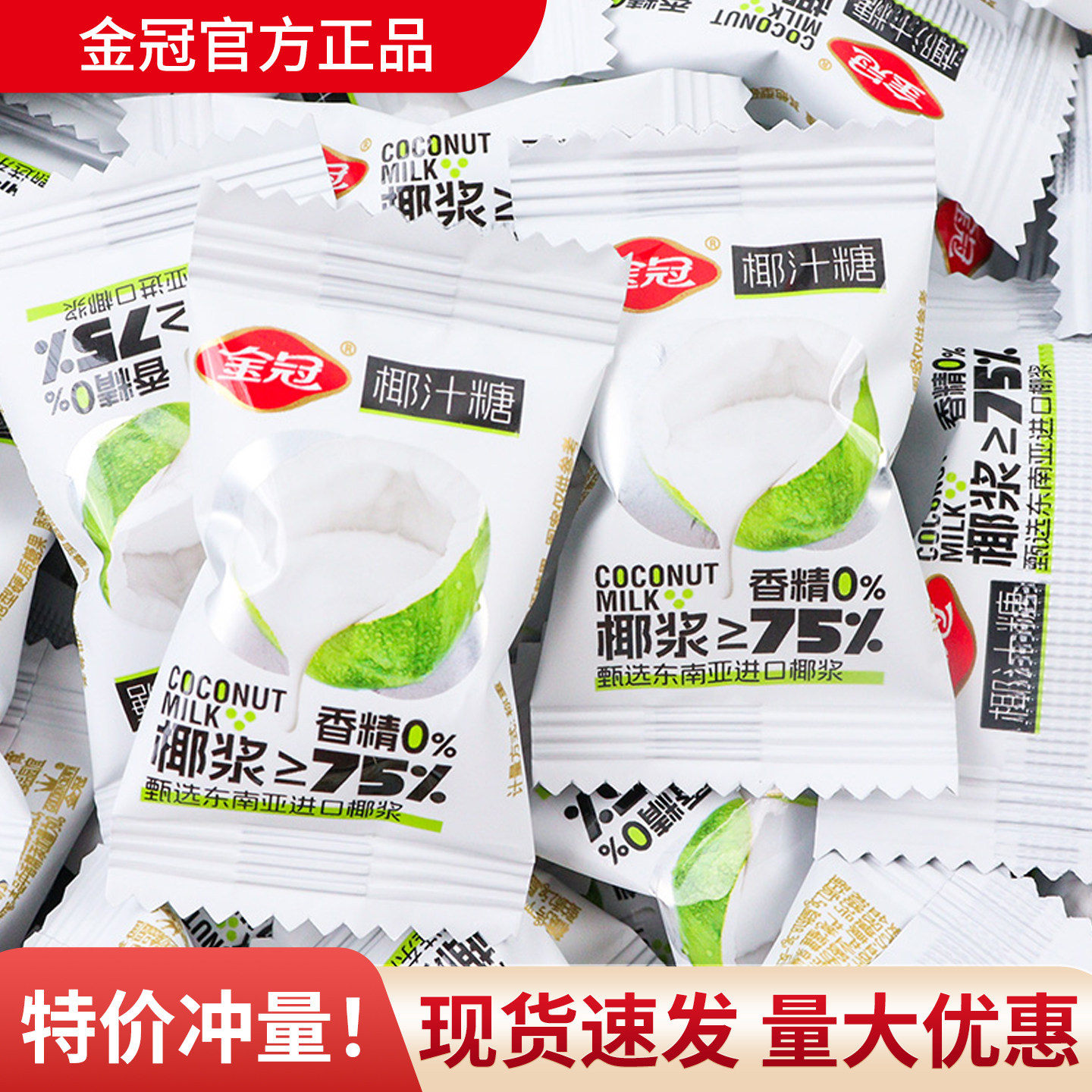 金冠椰汁糖小包装糖果办公休闲追剧下午茶散装称重解馋零食品小吃,零食/坚果/特产,传统糖果,淘宝优惠券,粉丝福利购,淘宝优惠卷