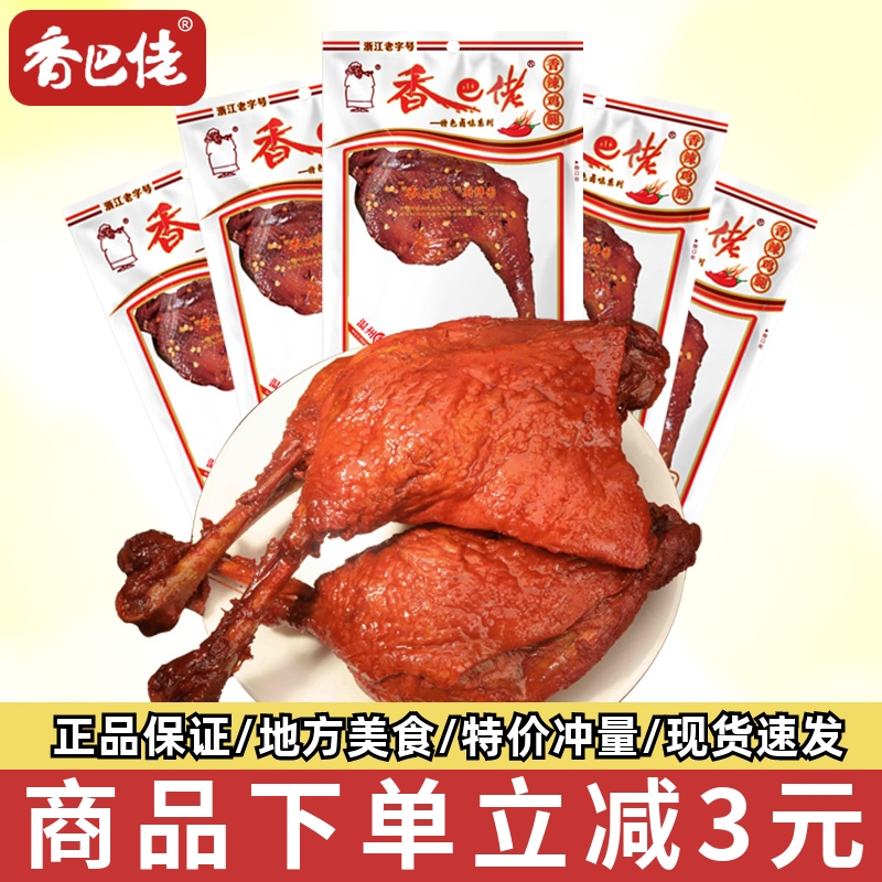 香巴佬香酥腿大鸡腿90g零食