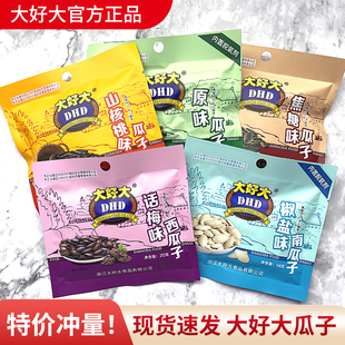 大好大瓜子20小包焦糖山核桃味葵花籽西瓜子南瓜子原味休闲零食品