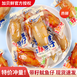 加贝鲜鱿鱼仔香辣烧烤味带籽墨鱼仔500g小包装开袋即食海鲜小零食