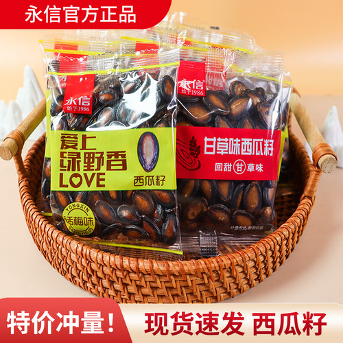 永信话梅味西瓜子炒货500g甘草味可混搭坚果休闲小吃零食品小包装