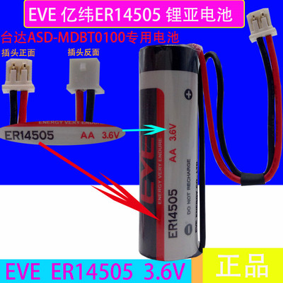 EVE亿纬ER14505 3.6v锂电池 台达ASD-MDBT0100工控伺服编码器电池