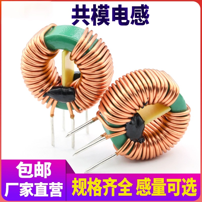 共模电感5MH10MH20MH大电流电源滤波磁环电感环形电感EMC电感线圈