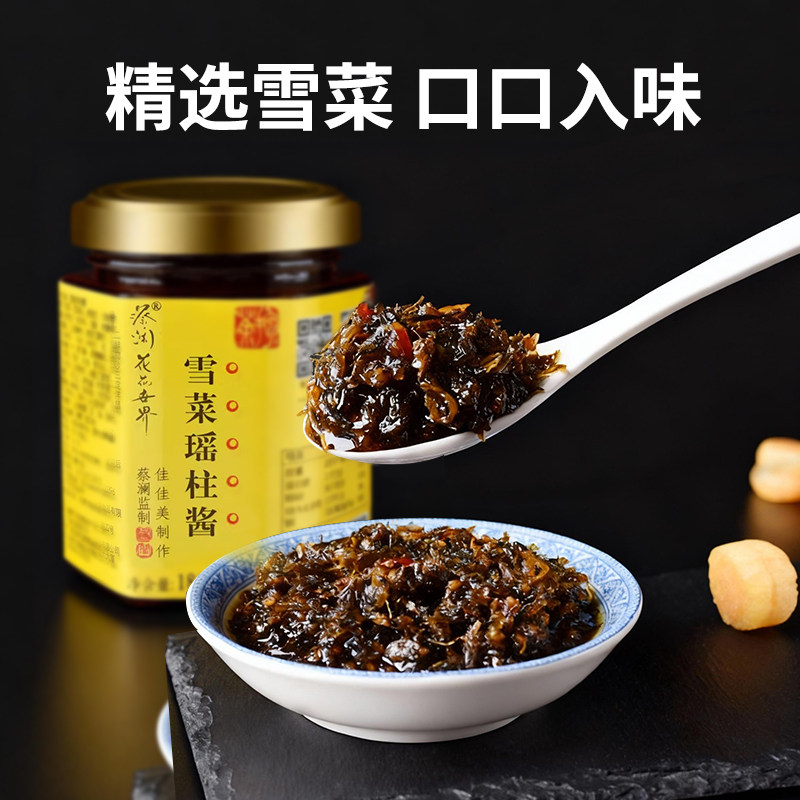 蔡澜花花世界蔡澜监制雪菜瑶柱酱185g酱料拌饭酱拌饭酱下饭菜酱料