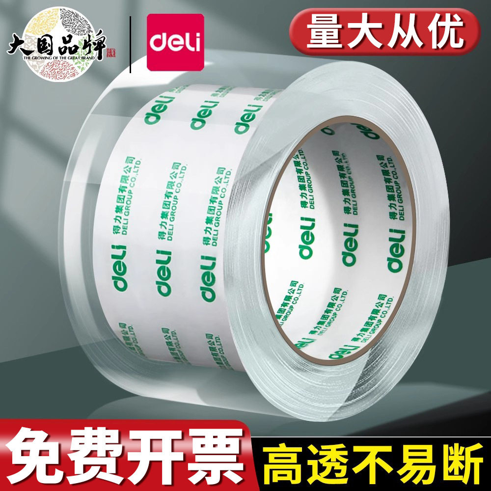 得力品正33305封箱胶带45mm*40m*45um(5卷/筒)(普透)