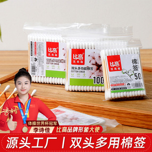 比高棉签100支袋装化妆棉签一次性用品双头掏耳朵卫生卸妆