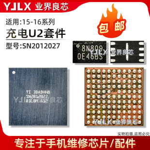 适用苹果16/Pro/Max/15/Plus/U2充电IC套件/带资料码片/SN2012027