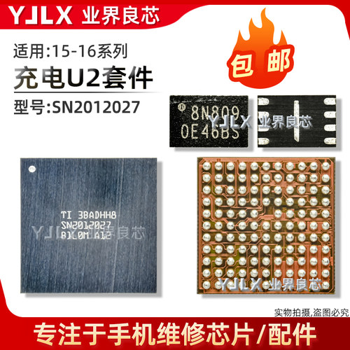 15-16系列U2充电码片带资料