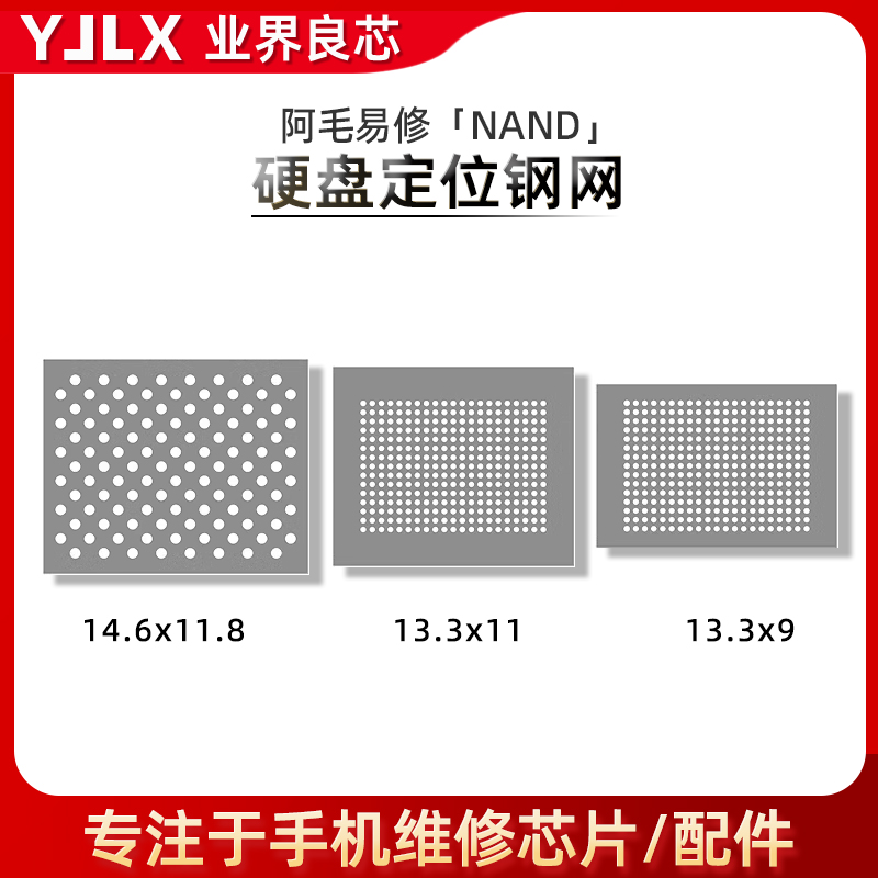IP-NAND定位辅助植锡钢片