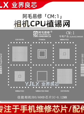 适用佳能5D3/600D/相机/CPU/SCK103CR3/MB8AJ1022/F74965A/植锡网