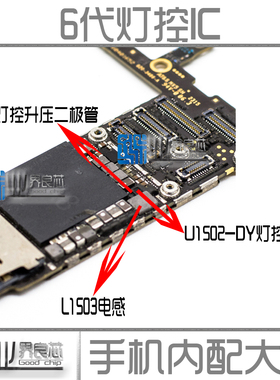 适用 6代/6Plus/6P灯控ic D1501升压二极管 L1503电感U1502背光ic