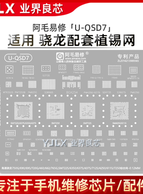 骁龙750/720/765G/690/695/SM7225/PM6350/6375/7125/4250/植锡网
