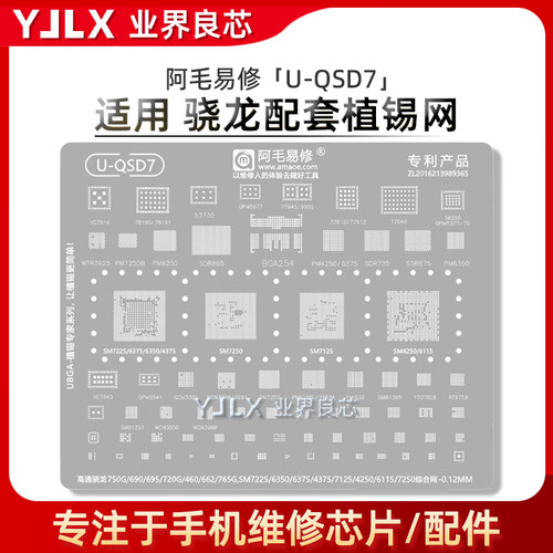骁龙750/720/765G/SM7225/植锡网